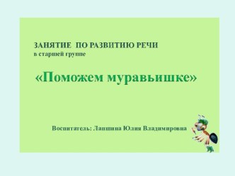 конспект занятия план-конспект занятия по развитию речи (старшая группа)