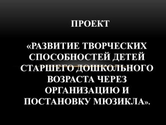 Презентация пректа презентация к занятию (подготовительная группа)