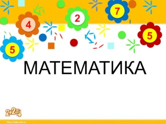 Урок математики Таблица умножения числа 2 и на 2. методическая разработка по математике (2 класс) по теме