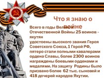 Фёдор Кузьмич Попов — красноармеец, Герой Советского Союза. проект (подготовительная группа)