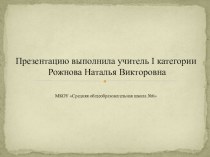 Презентация к уроку Роль прилагательных - антонимов в речи презентация к уроку по русскому языку (4 класс) по теме