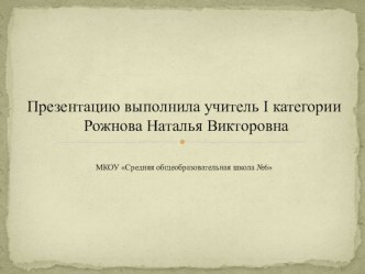 Презентация к уроку Роль прилагательных - антонимов в речи презентация к уроку по русскому языку (4 класс) по теме