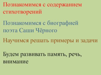 Саша Черный план-конспект урока по чтению (2 класс) по теме