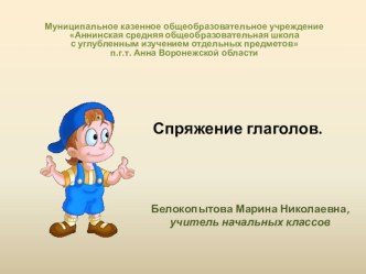 Презентация к уроку русского языка Спряжение глаголов. презентация к уроку по русскому языку (4 класс)