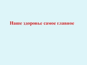 prezentatsiya_k_nod презентация к уроку по окружающему миру (старшая группа)