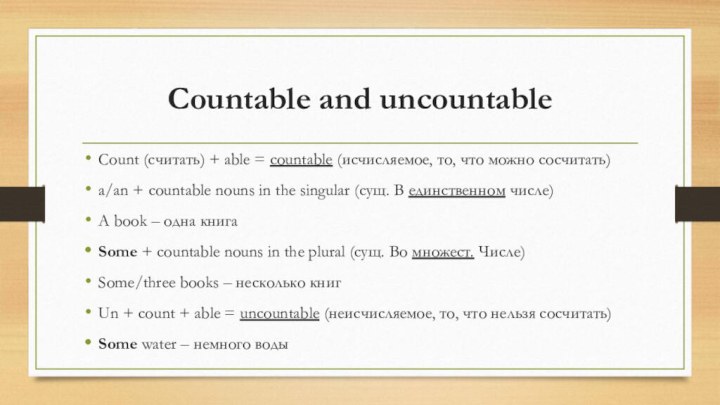 Countable and uncountableCount (считать) + able = countable (исчисляемое, то, что можно