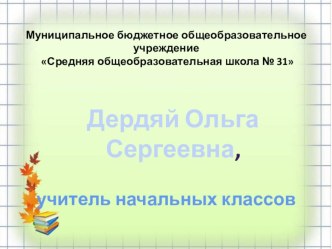 Групповая работа как средство формирования  УУД