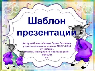 Шаблон для создания презентаций Детский презентация к уроку (1, 2, 3, 4 класс)