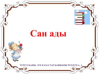 3-ку класска тыва дылда ажык кичээл. план-конспект