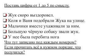 Повторение изученного в 3 классе. презентация к уроку по русскому языку (3 класс)