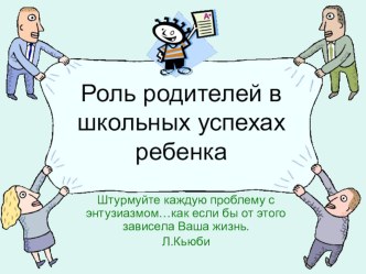 Трудности адаптации детй в школе. презентация к уроку (1 класс)