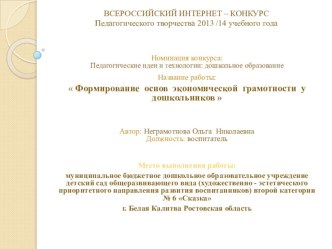 Формирование основ экономической грамотности у дошкольников  презентация к занятию по математике (старшая группа)