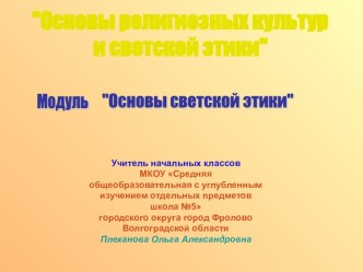 Конспект и презентация к уроку по светской этике Совесть презентация к уроку (4 класс) по теме