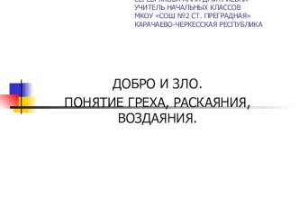 Презентация к уроку в 4 классе по предмету Основы мировых религий и светской этики. план-конспект урока по окружающему миру (4 класс) по теме