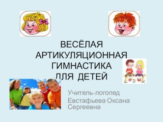 Гимнастика презентация к уроку по логопедии