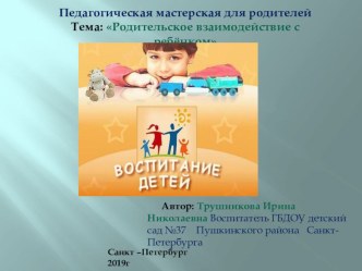 Консультация : Родителям о воспитании. статья (подготовительная группа)