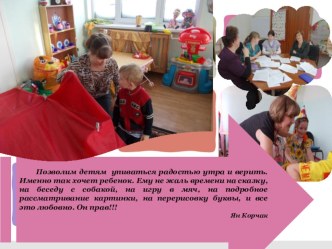 Презентация к семинару “Позиция педагога как условие возникновения и становления детской инициативности и самостоятельности презентация к уроку ( группа)