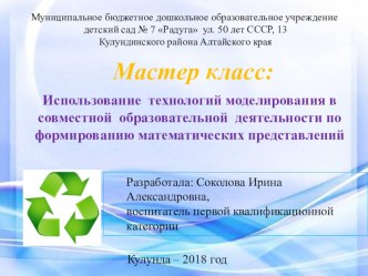 Презентация к мастер-классу