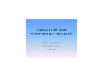 Математика (УМК Планета знаний).1 класс. Тема: Отличное число презентация к уроку по математике (1 класс) по теме