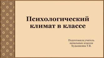 Выступление на МО. методическая разработка
