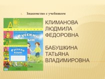 Урок 1 . Собеседники. Диалог. ( по Климановой Л.Ф.) презентация к уроку по русскому языку (3 класс)