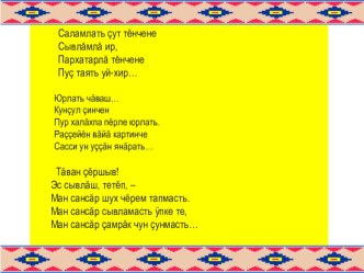 Презентация к уроку чувашский язык по теме Глагол презентация к уроку (4 класс)
