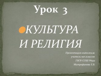 Культура и религия презентация к уроку (4 класс) по теме
