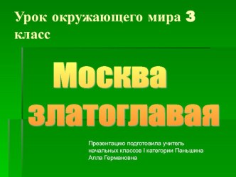 Презентация к уроку окружающего мира по программе Школа 2100 презентация к уроку по окружающему миру (3 класс) по теме