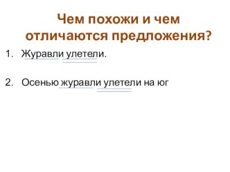 Презентация по русскому языку : Закрепление знаний о главных и второстепенных членах предложения презентация к уроку по русскому языку (3 класс)