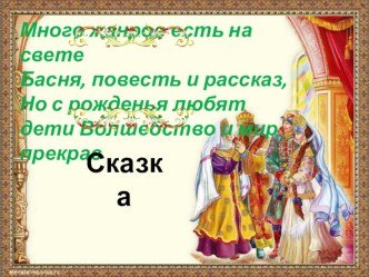 Золотое яблоко 3 класс гармония презентация к уроку по чтению (3 класс)