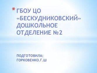 Ознакомление детей с качествами и свойствами предметов презентация к уроку по окружающему миру (младшая группа)