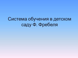 Дошкольная дидактика Я.А.Коменского презентация