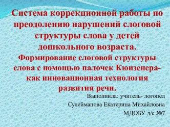 Счетные палочки Кюйзенера методическая разработка по логопедии