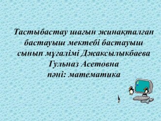 Туған жердің құдіреті книга по чтению (4 класс)