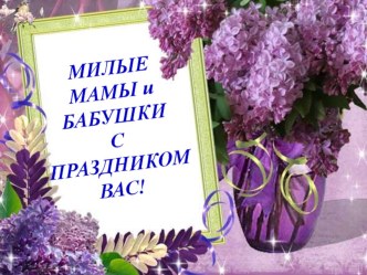 Презентация к Дню матери презентация к уроку