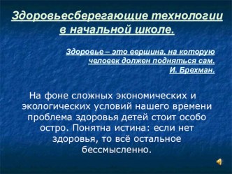 Презентации ЗОЖ презентация к уроку (3 класс) по теме