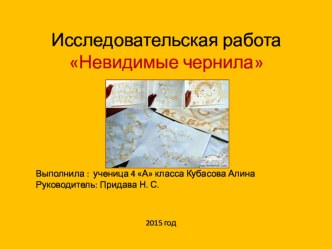 Исследовательская работа Съедобные краски презентация к уроку (4 класс)