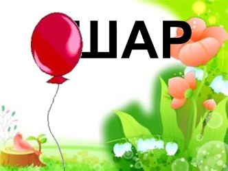 Мои любимые игрушки презентация к уроку (младшая группа) по теме