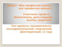 proekt vse professii nuzhny vse professii