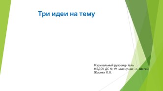 Презентация Как вовлечь родителей в образовательный процесс презентация по теме