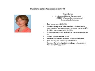 Портфолио для аттестации 2018г. презентация