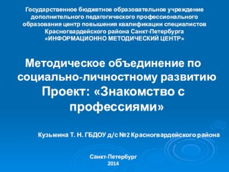 Знакомство с профессиями презентация к занятию по развитию речи (подготовительная группа) по теме