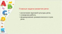 Презентация по развитию речи детей 4-5 лет презентация к уроку по развитию речи (средняя группа)