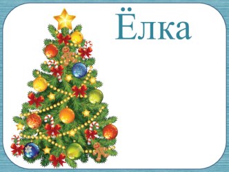 elka