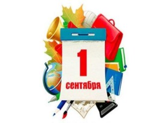 Презентация 1 сентября презентация к уроку (подготовительная группа)