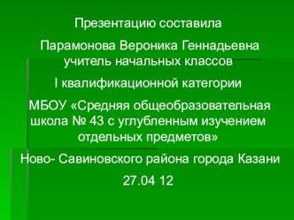 авторская разработка презентации по охране природы Лес - наше богатство! презентация к уроку по окружающему миру