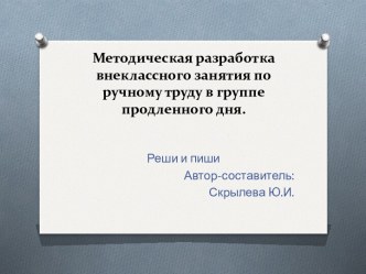 Головоломки для детей! презентация к уроку (1 класс)