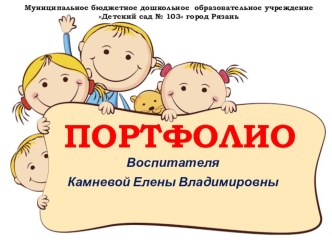 Мое портфолио презентация