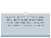 Урок математики во втором классе по теме Квадрат материал по математике (2 класс)