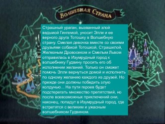 Буктрейлер по книге А. М. Волкова Волшебник изумрудного города презентация к уроку по чтению (3 класс) по теме